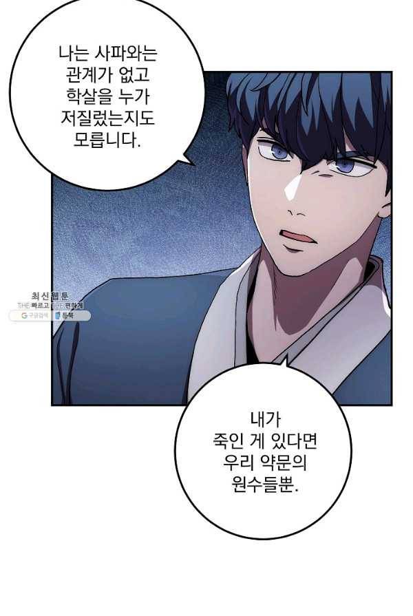 수라전설 독룡 39화 64