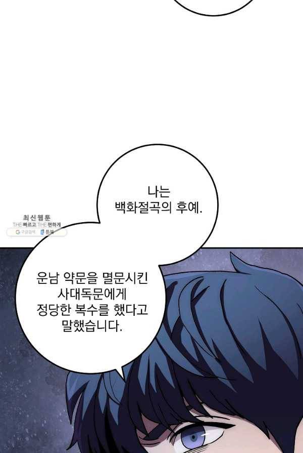 수라전설 독룡 39화 66