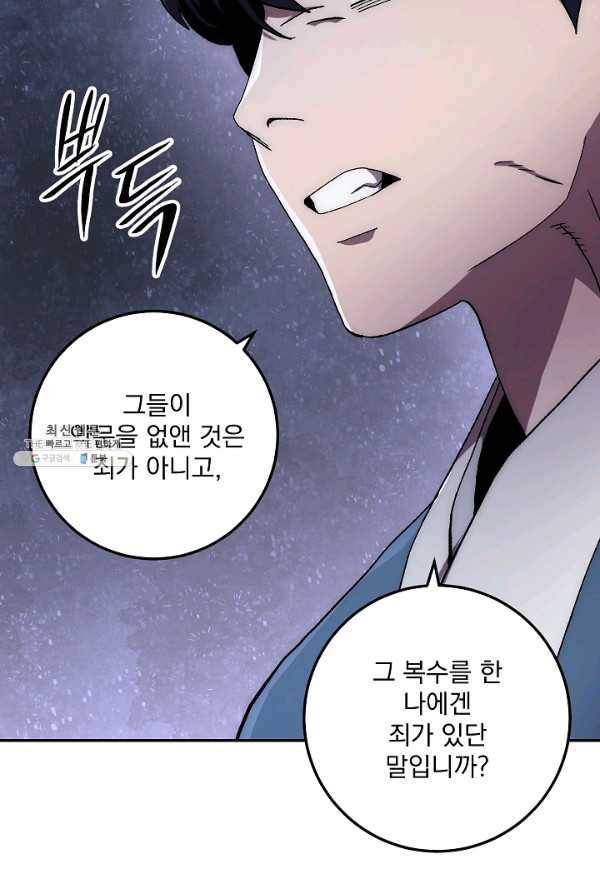 수라전설 독룡 39화 67