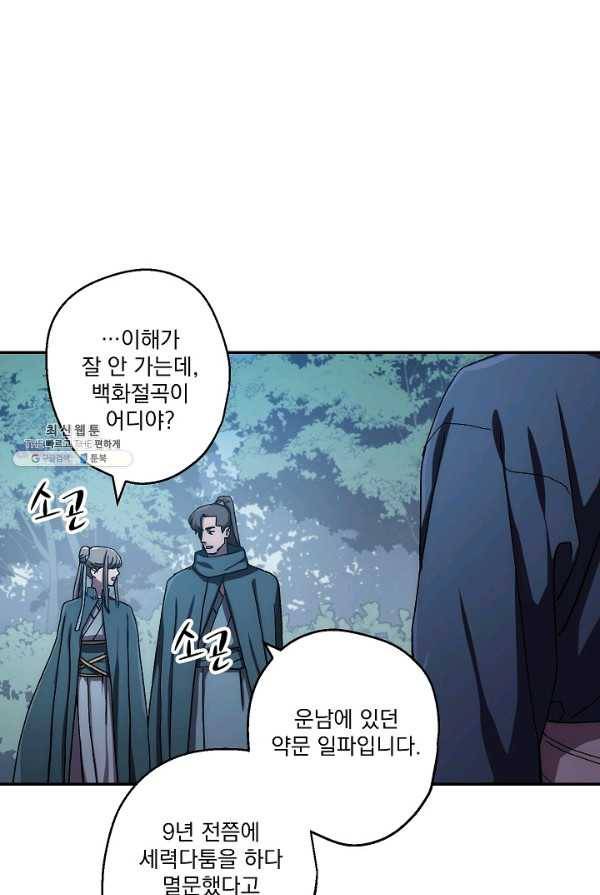 수라전설 독룡 39화 68