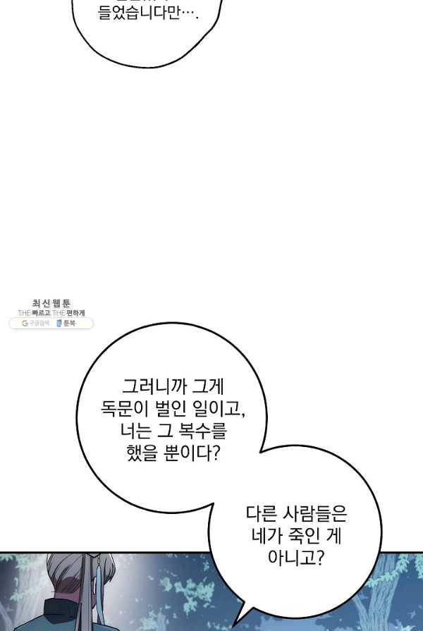 수라전설 독룡 39화 69