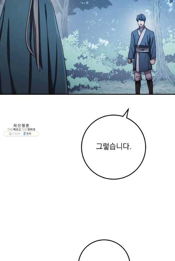 수라전설 독룡 39화 70