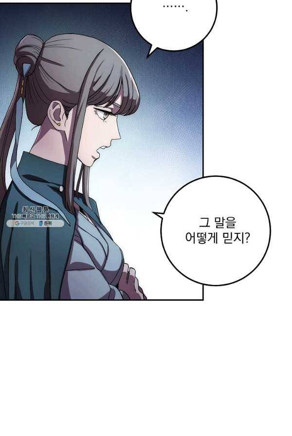 수라전설 독룡 39화 71