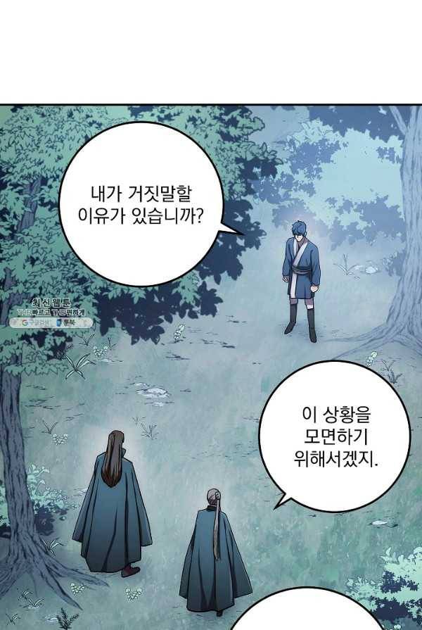 수라전설 독룡 39화 72