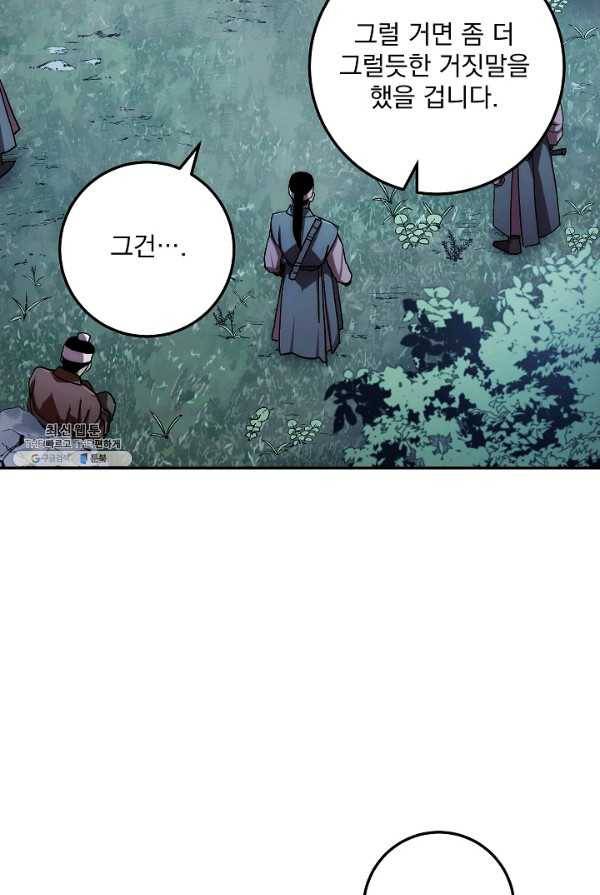 수라전설 독룡 39화 73