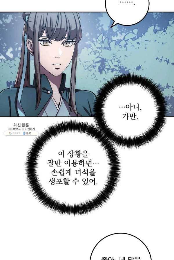 수라전설 독룡 39화 74