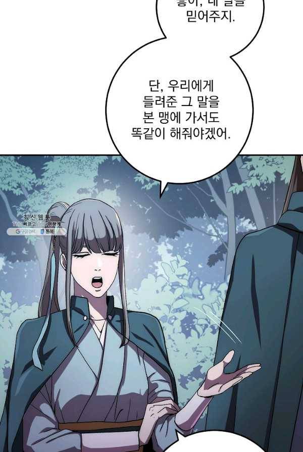 수라전설 독룡 39화 75