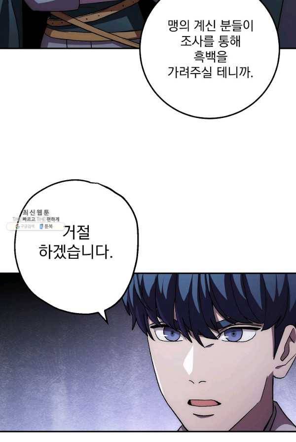 수라전설 독룡 39화 76