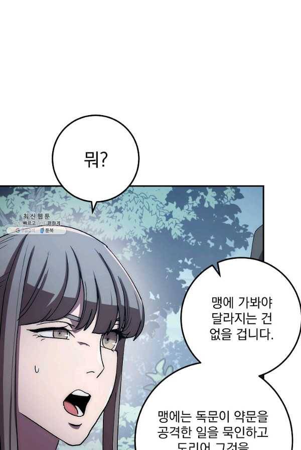수라전설 독룡 39화 77