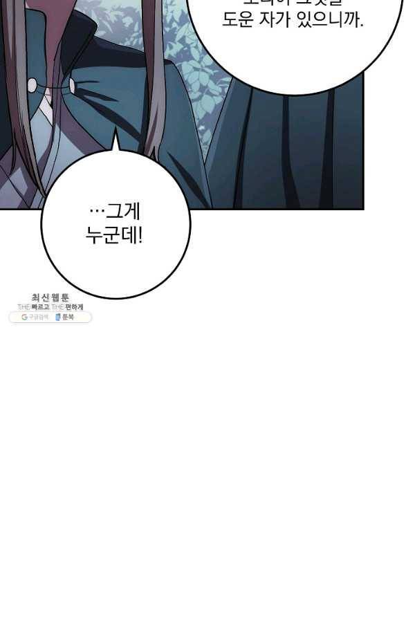 수라전설 독룡 39화 78