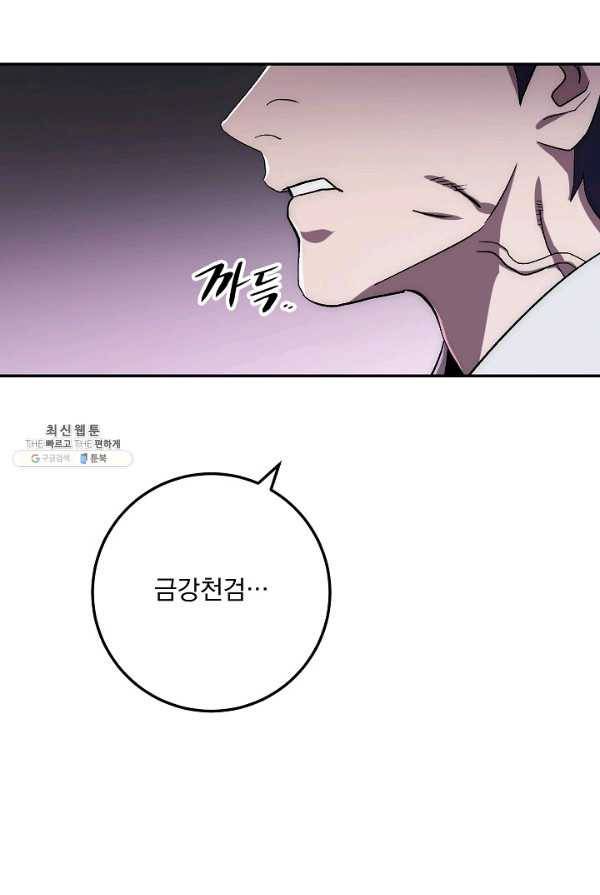 수라전설 독룡 39화 79