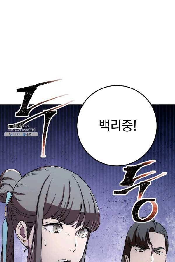 수라전설 독룡 39화 80