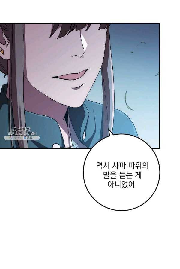 수라전설 독룡 39화 82