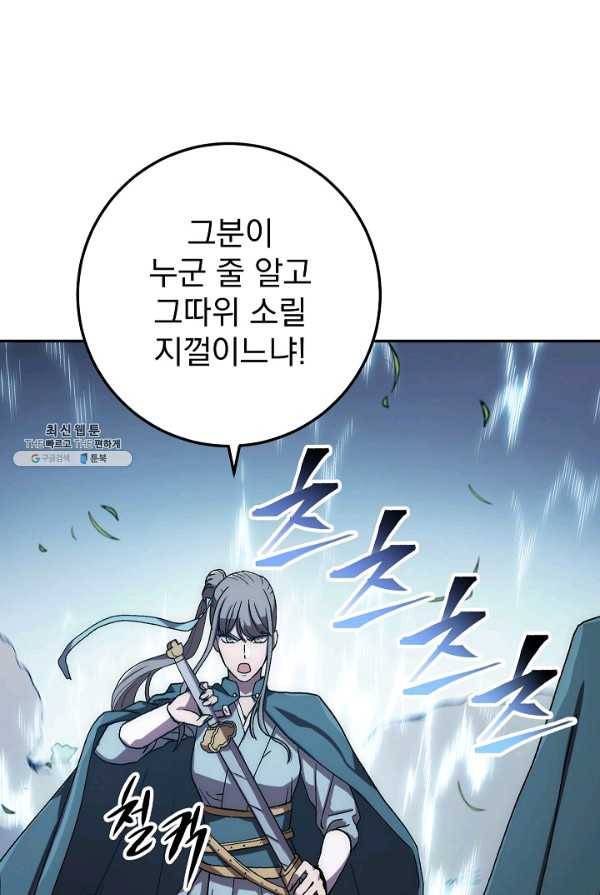 수라전설 독룡 39화 83