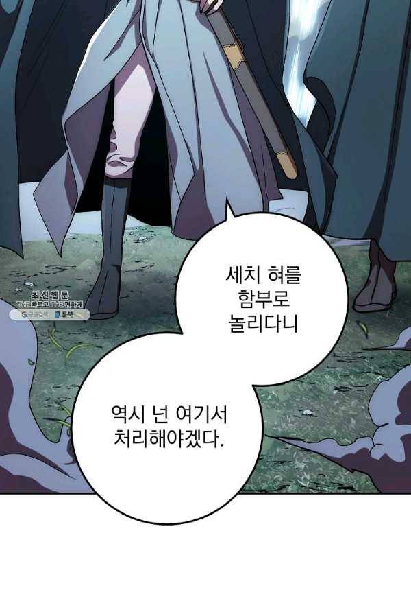 수라전설 독룡 39화 84