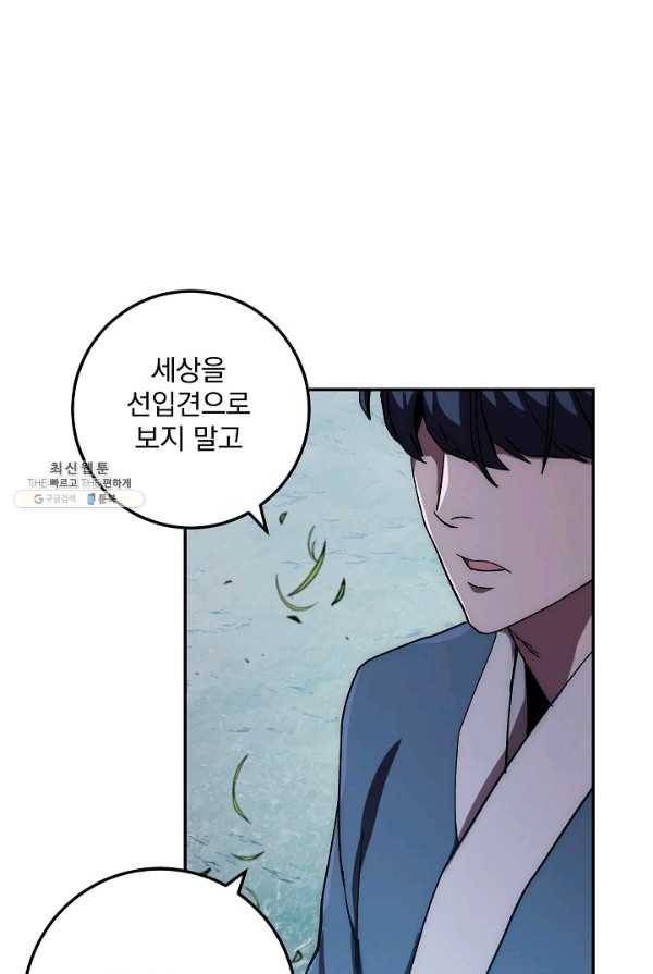 수라전설 독룡 39화 85