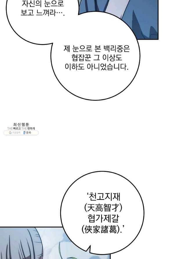 수라전설 독룡 39화 86