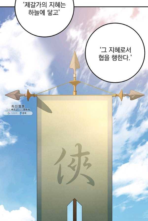 수라전설 독룡 39화 88