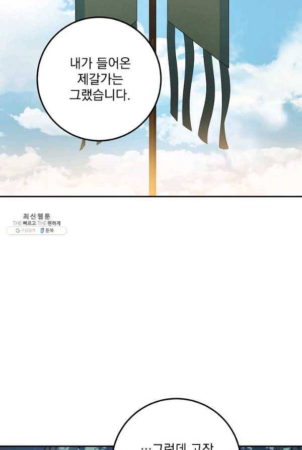 수라전설 독룡 39화 89