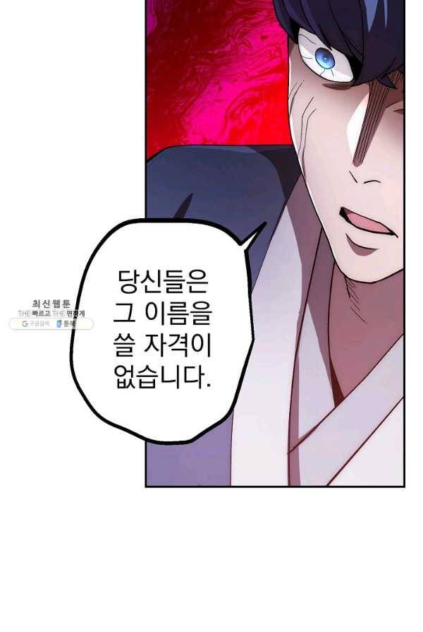 수라전설 독룡 39화 92