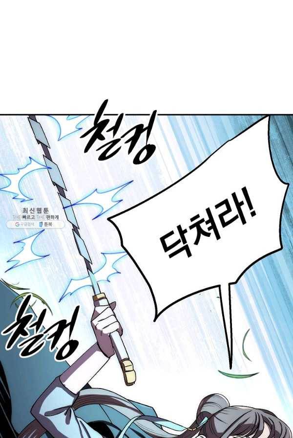 수라전설 독룡 39화 93