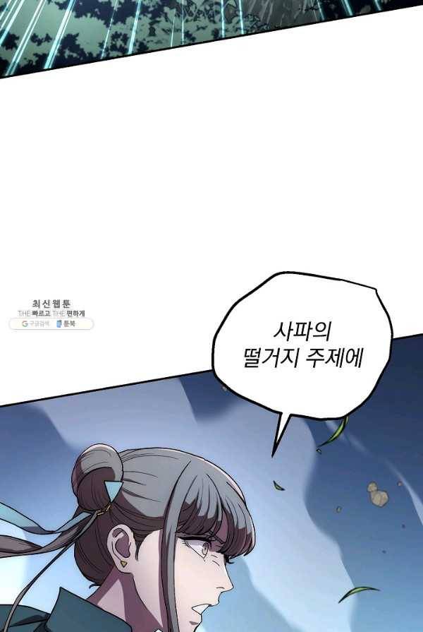수라전설 독룡 39화 98