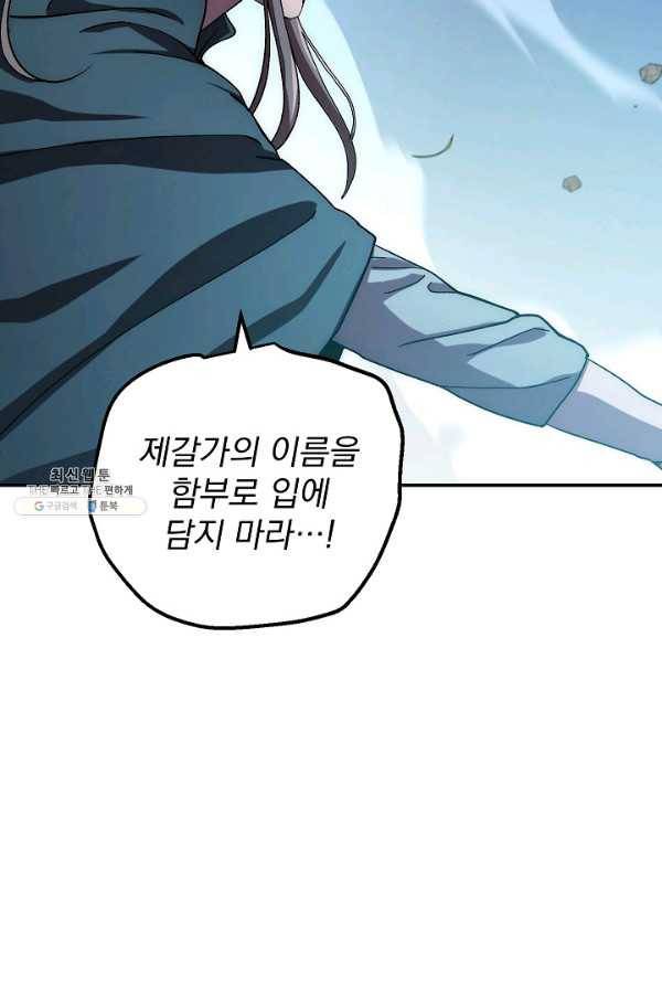 수라전설 독룡 39화 99