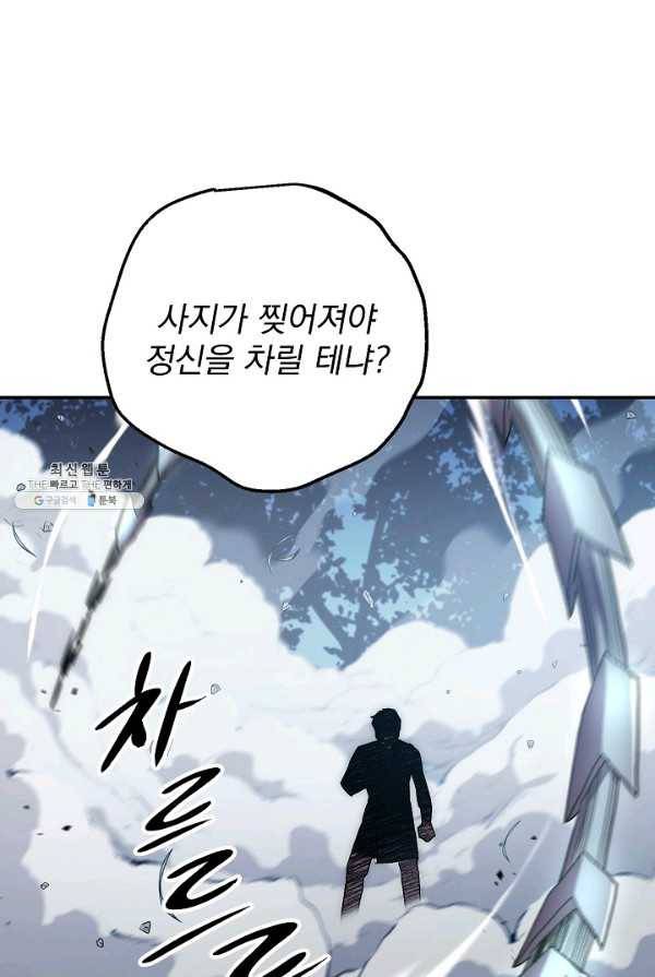 수라전설 독룡 39화 100