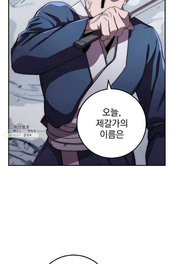 수라전설 독룡 39화 102