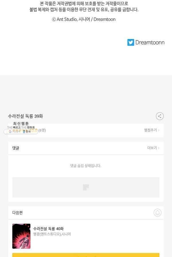 수라전설 독룡 39화 107