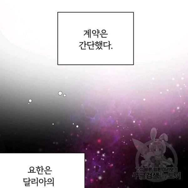 악녀지만 여주인공이 되겠습니다 1화 7