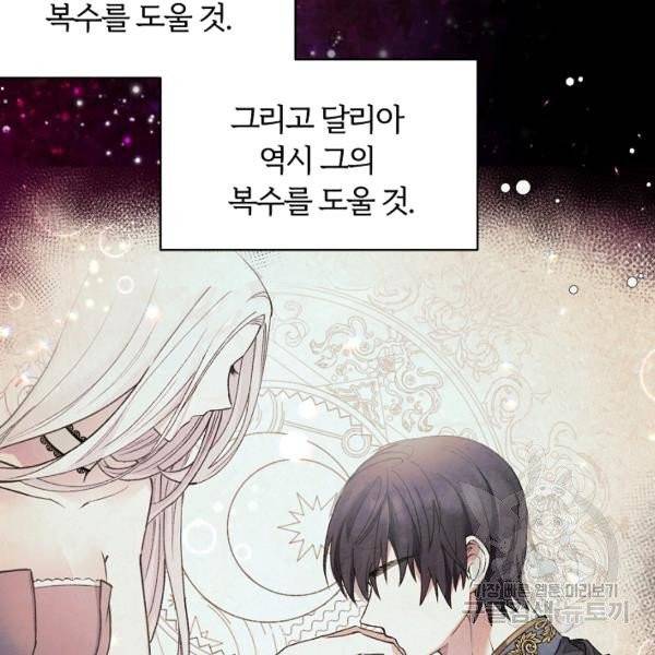악녀지만 여주인공이 되겠습니다 1화 8