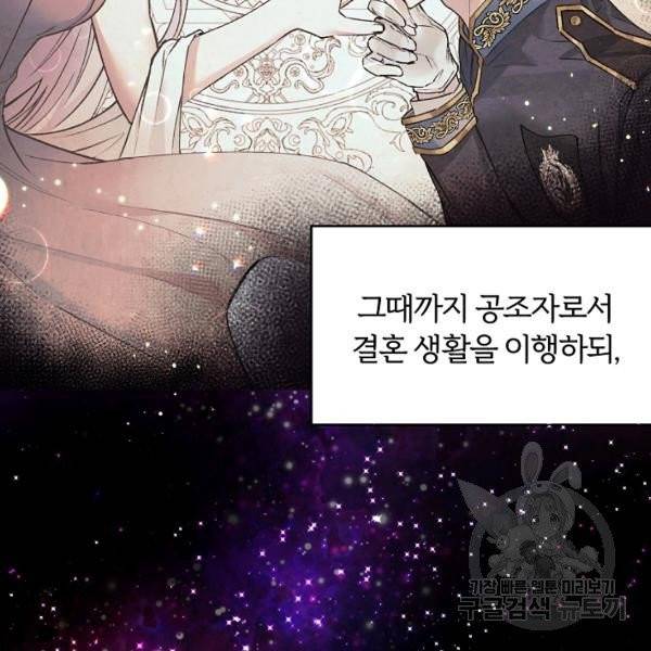 악녀지만 여주인공이 되겠습니다 1화 9