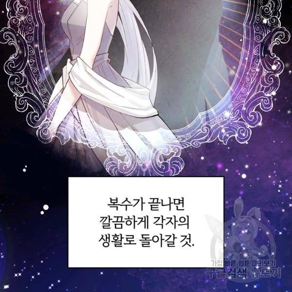 악녀지만 여주인공이 되겠습니다 1화 11