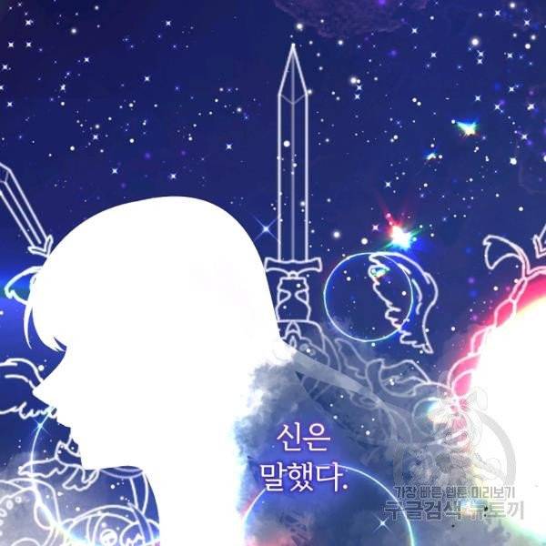 악녀지만 여주인공이 되겠습니다 1화 12