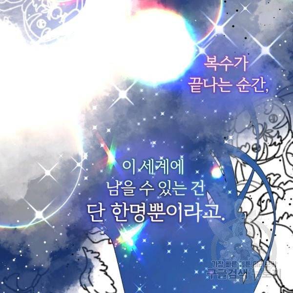 악녀지만 여주인공이 되겠습니다 1화 13