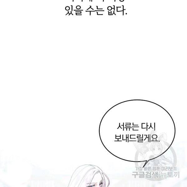 악녀지만 여주인공이 되겠습니다 1화 15