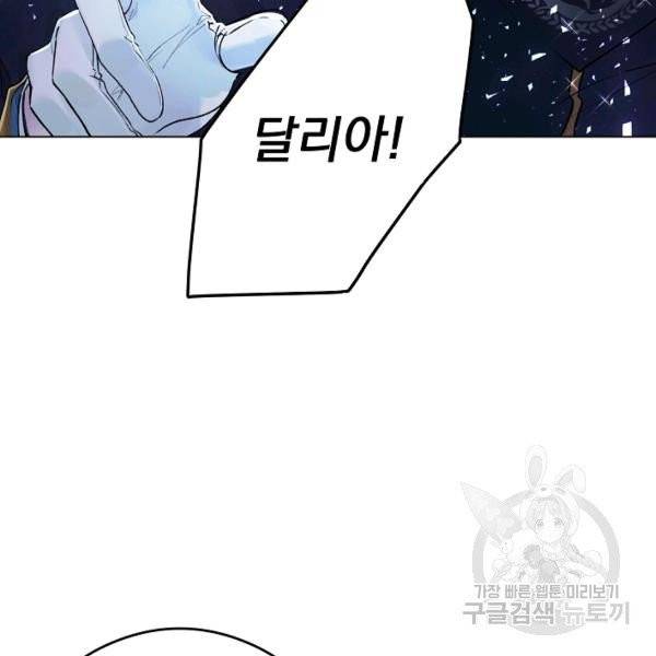 악녀지만 여주인공이 되겠습니다 1화 21