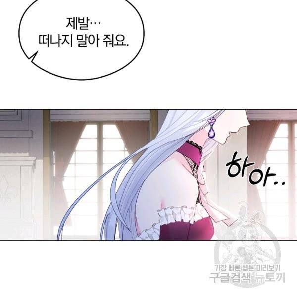 악녀지만 여주인공이 되겠습니다 1화 22
