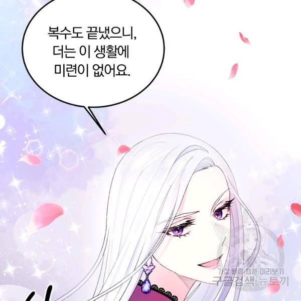 악녀지만 여주인공이 되겠습니다 1화 25