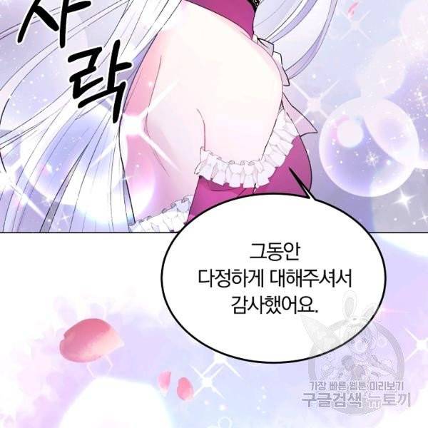 악녀지만 여주인공이 되겠습니다 1화 26