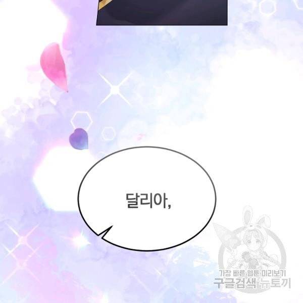 악녀지만 여주인공이 되겠습니다 1화 29