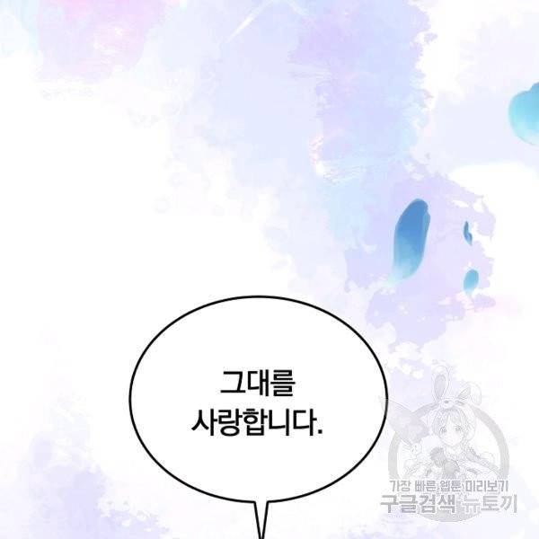 악녀지만 여주인공이 되겠습니다 1화 30