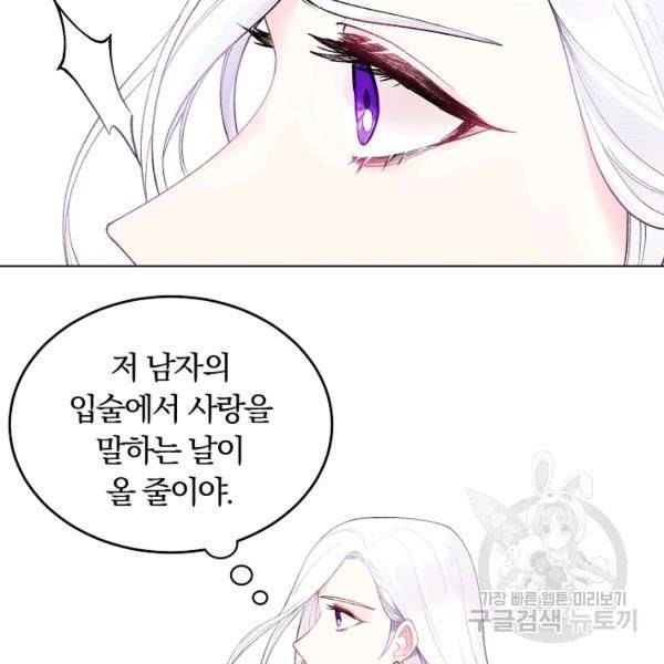 악녀지만 여주인공이 되겠습니다 1화 33