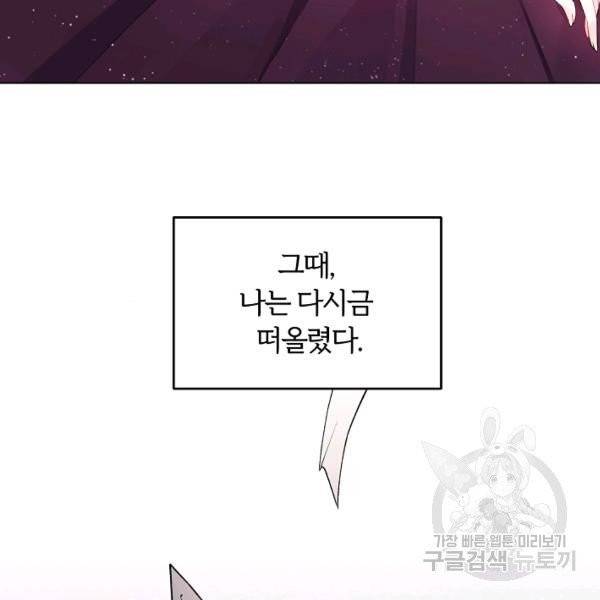 악녀지만 여주인공이 되겠습니다 1화 35