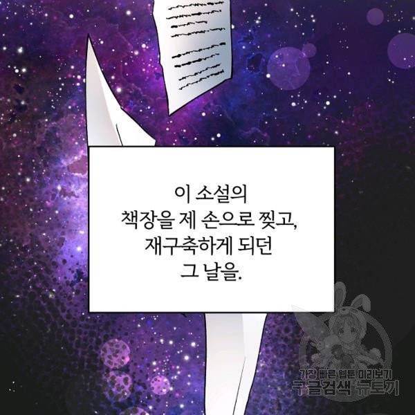 악녀지만 여주인공이 되겠습니다 1화 37