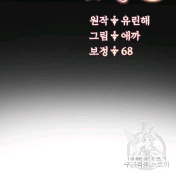 악녀지만 여주인공이 되겠습니다 1화 40