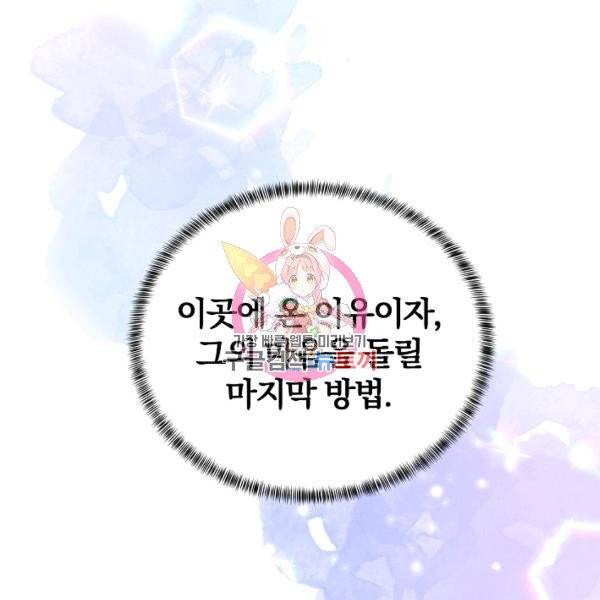 악녀지만 여주인공이 되겠습니다 4화 1