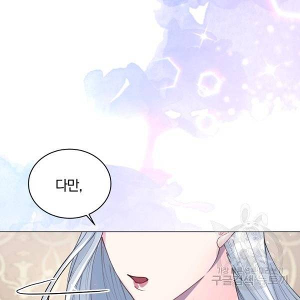 악녀지만 여주인공이 되겠습니다 4화 2