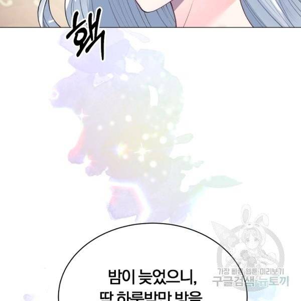 악녀지만 여주인공이 되겠습니다 4화 3